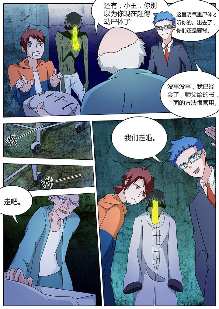 宜昌鬼事之诡道1 小说漫画,第122章：1图