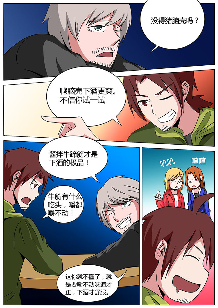 宜昌鬼事之诡道1 小说漫画,第140章：治坟篇2图