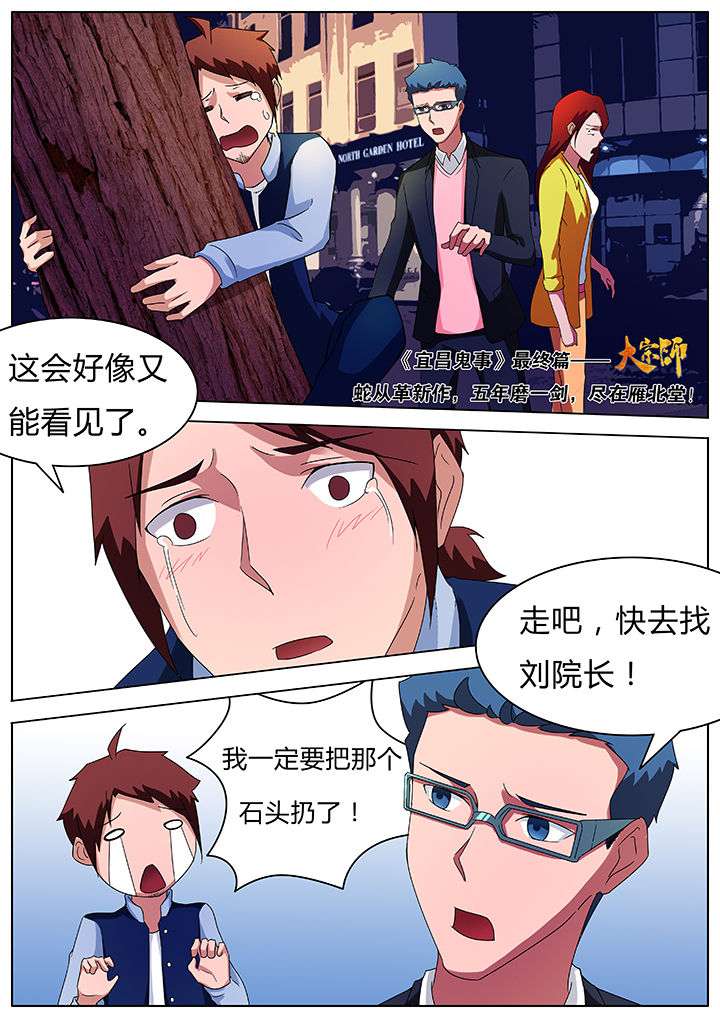 宜昌鬼事之诡道1 小说漫画,第71章：2图