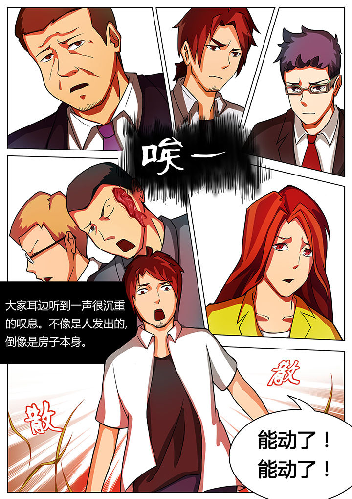 宜昌鬼事天涯论坛漫画,第12章：1图