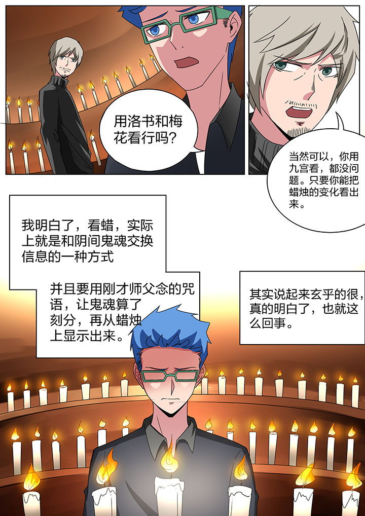 宜昌鬼事诡道有声小说漫画,第169章：2图