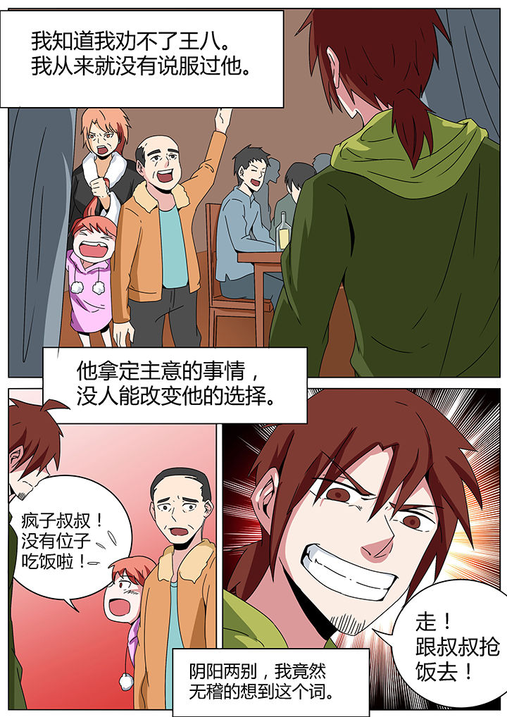 宜昌鬼事之诡道1 小说漫画,第145章：2图