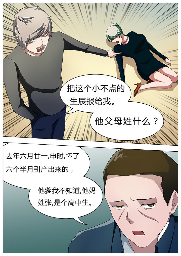 宜昌鬼事之诡道1 小说漫画,第50章：1图