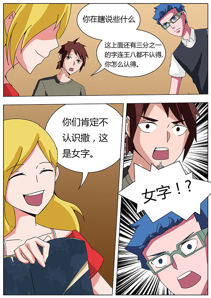 宜昌鬼事短篇在线阅读漫画,第113章：2图