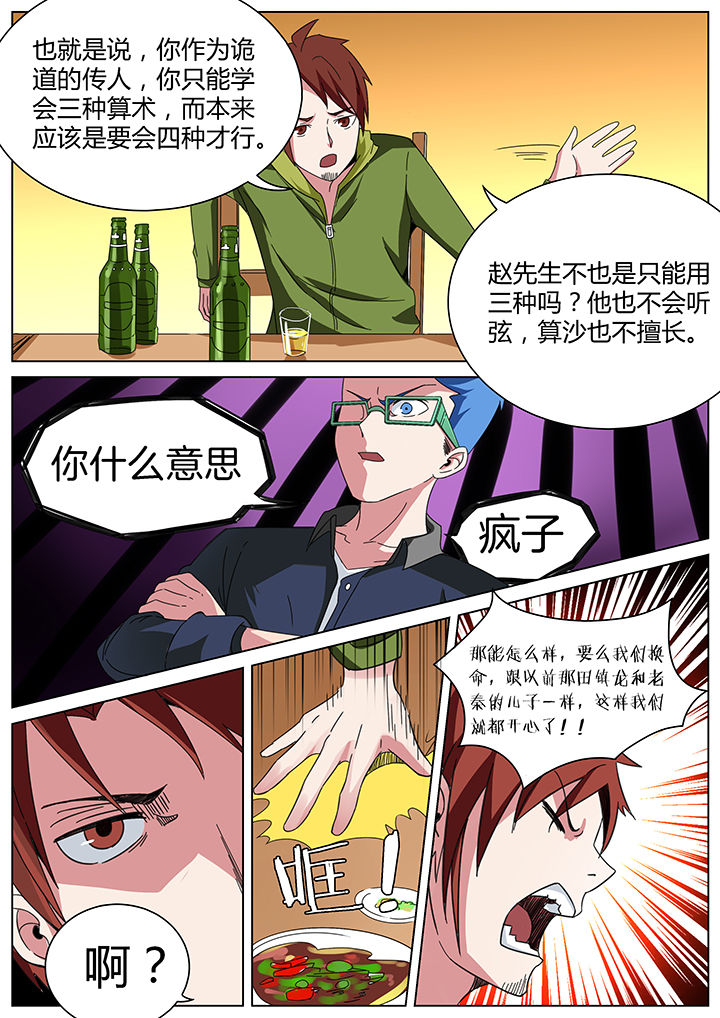 宜昌鬼事之诡道1 小说漫画,第166章：2图