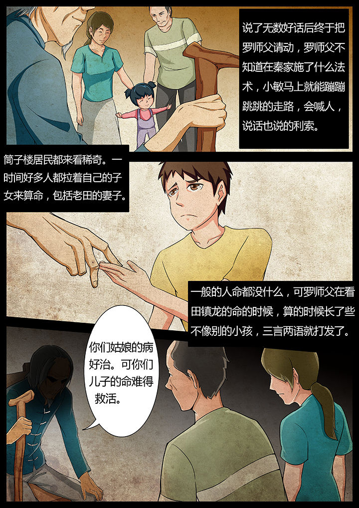 宜昌鬼事有声小说全集漫画,第9章：1图