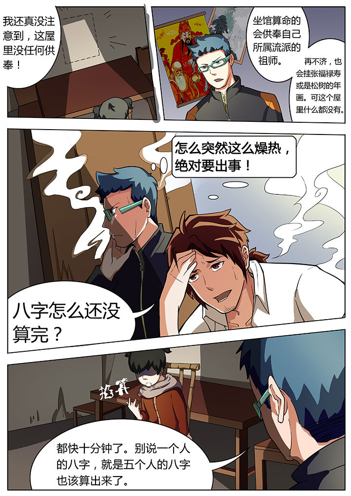 宜昌鬼事全集免费观看漫画,第7章：2图