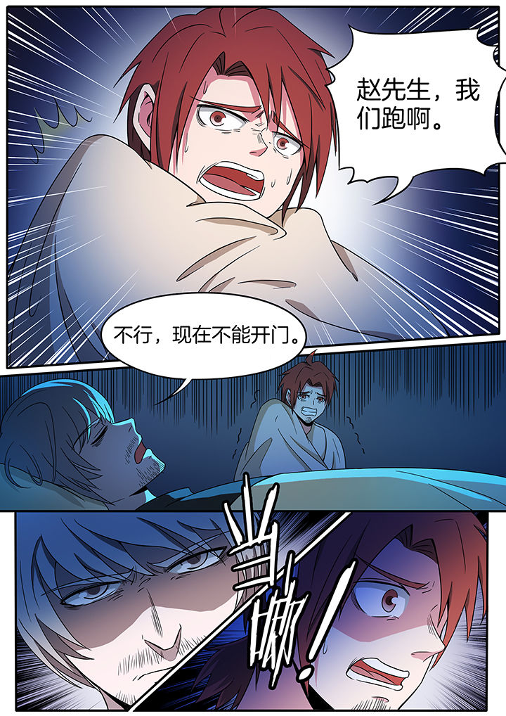 宜昌鬼事溶洞原型漫画,第227章：2图