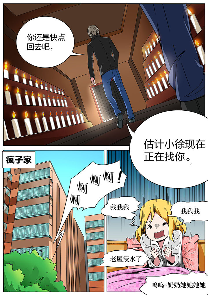 宜昌鬼事之诡道1 小说漫画,第170章：1图