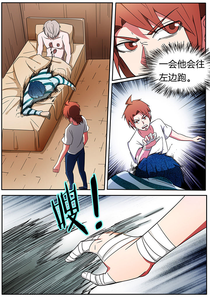 宜昌鬼事之诡道1 小说漫画,第244章：1图