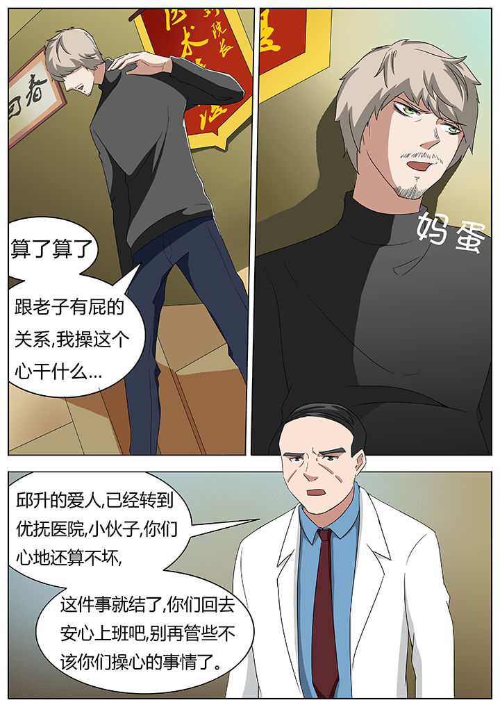 宜昌鬼事有声小说全集漫画,第58章：2图