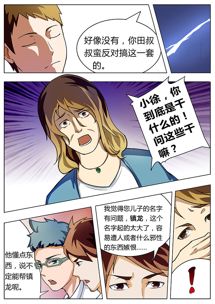 宜昌鬼事之诡道1 小说漫画,第4章：2图