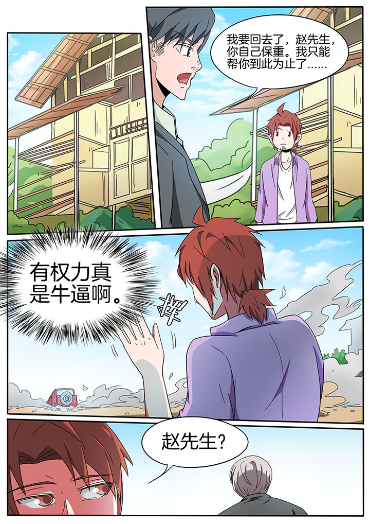 宜昌鬼事之诡道1 小说漫画,第231章：1图