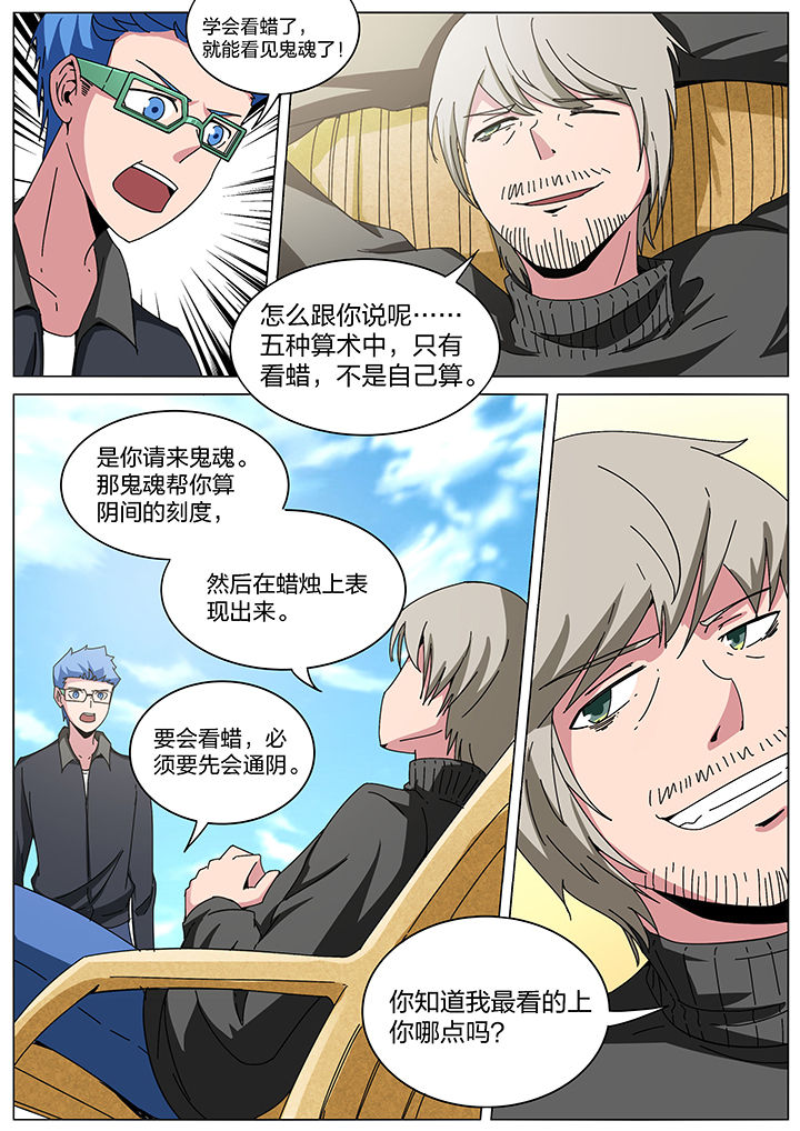 宜昌鬼事有声小说哪里能听漫画,第168章：1图