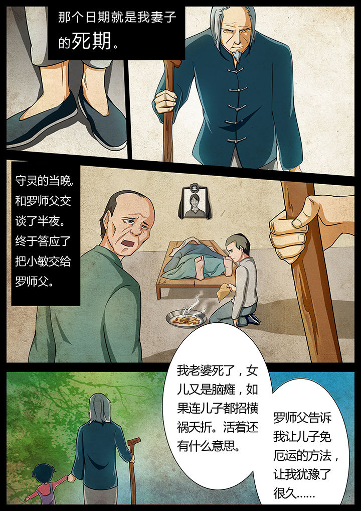 宜昌鬼事之诡道1 小说漫画,第9章：1图