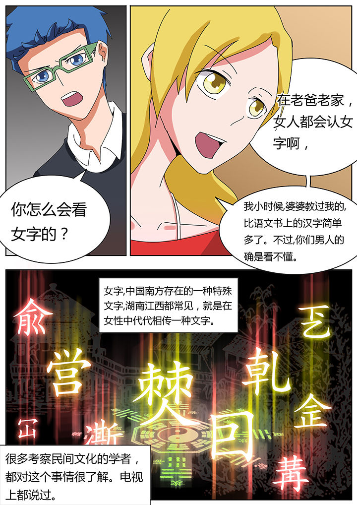 宜昌鬼事短篇在线阅读漫画,第113章：1图