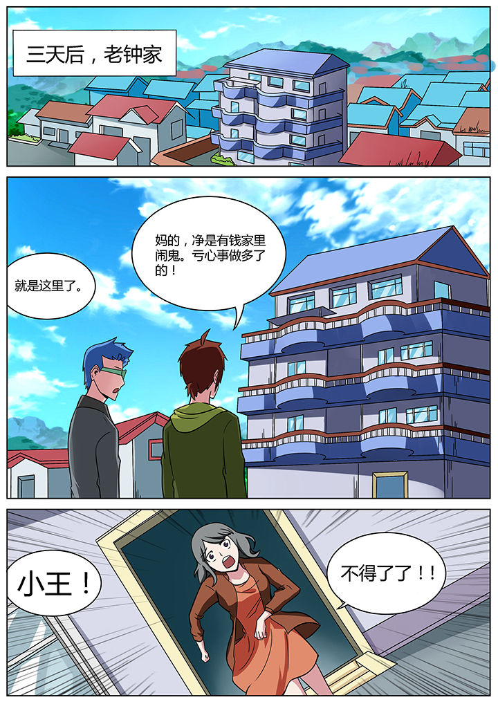 宜昌鬼事之诡道1 小说漫画,第152章：2图