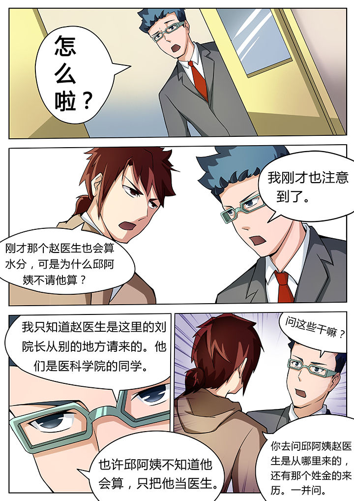 宜昌鬼事之诡道1 小说漫画,第26章：1图