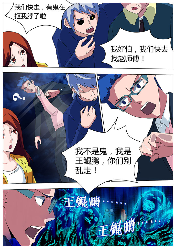 宜昌鬼事三部曲阅读顺序漫画,第92章：1图