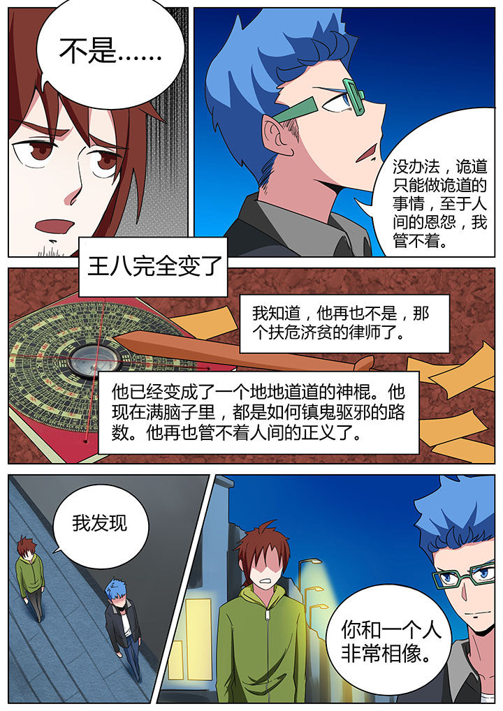 宜昌鬼事2诡道漫画,第164章：1图