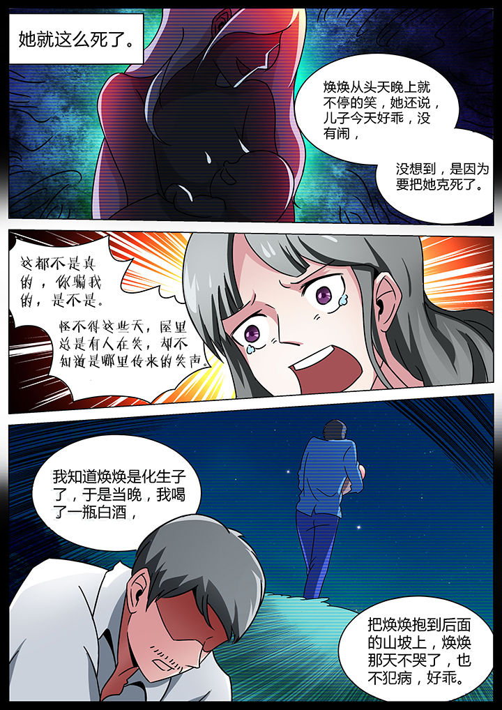 宜昌鬼事之诡道视频漫画,第157章：2图