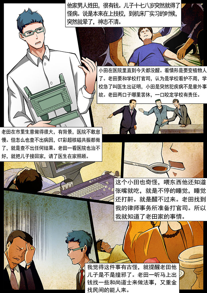 宜昌鬼事之诡道1 小说漫画,第2章：1图