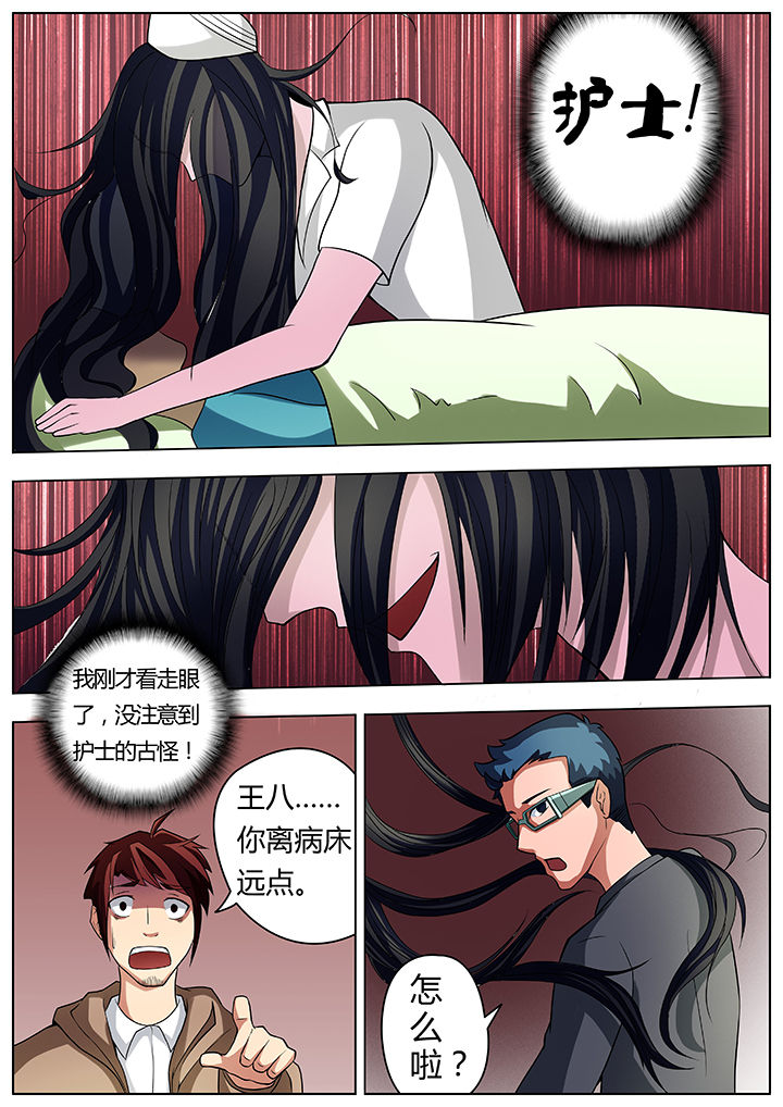 宜昌鬼事txt百度网盘漫画,第28章：2图