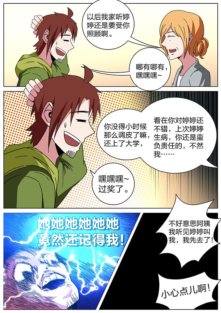 宜昌鬼事txt全本下载漫画,第167章：2图