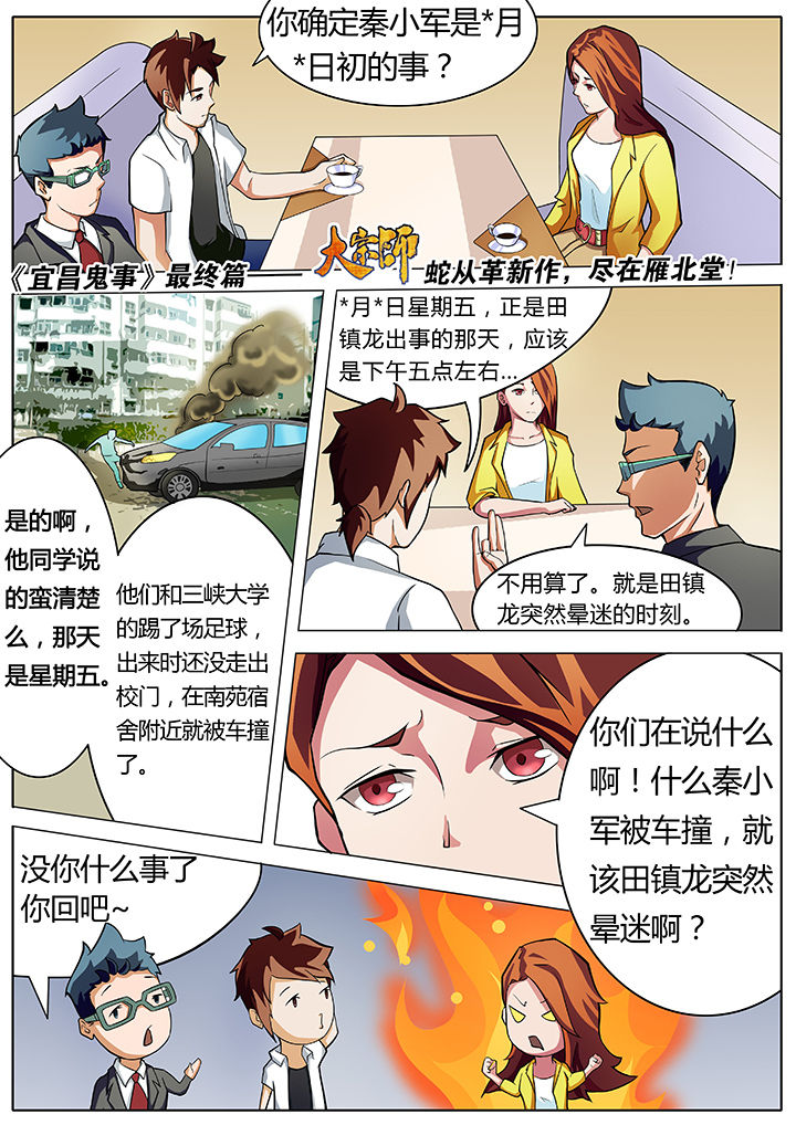 宜昌鬼事全集漫画,第5章：1图