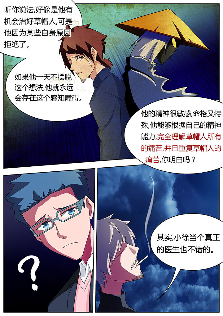 宜昌鬼事有声书漫画,第83章：2图