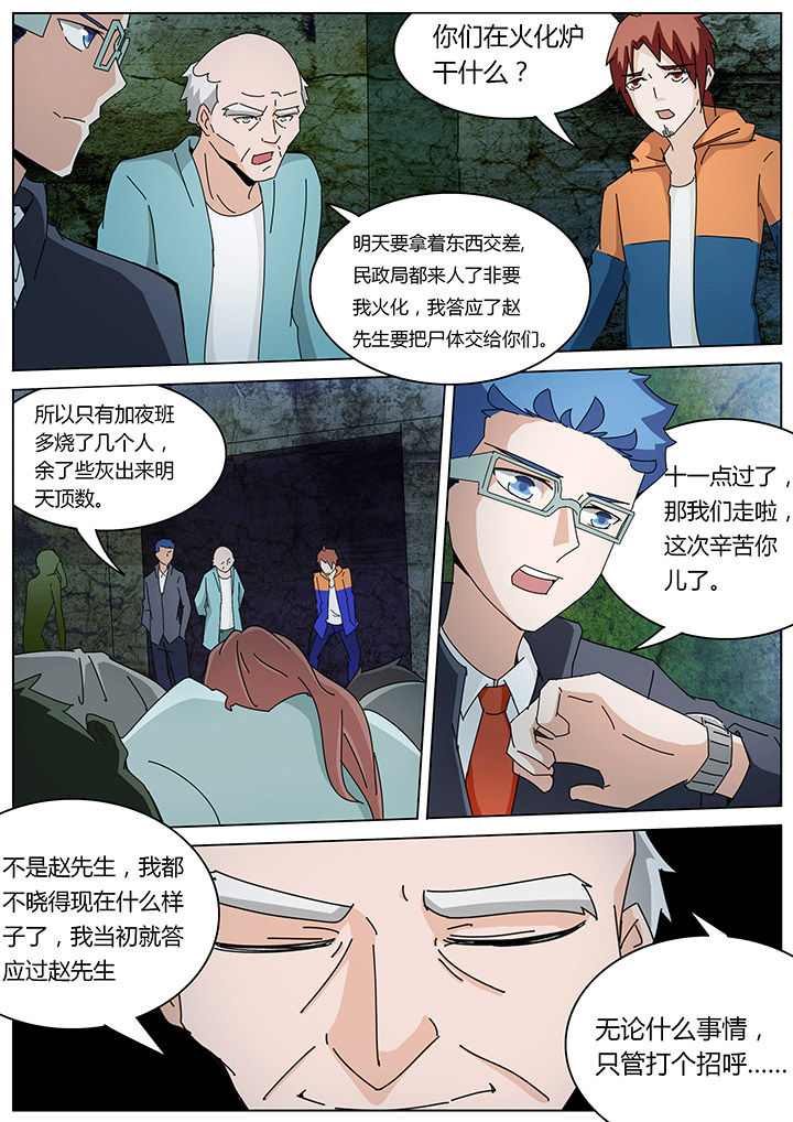 宜昌鬼事有声小说哪里能听漫画,第122章：2图