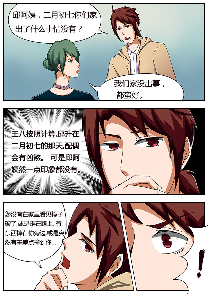 宜昌鬼事之诡道漫画,第27章：2图