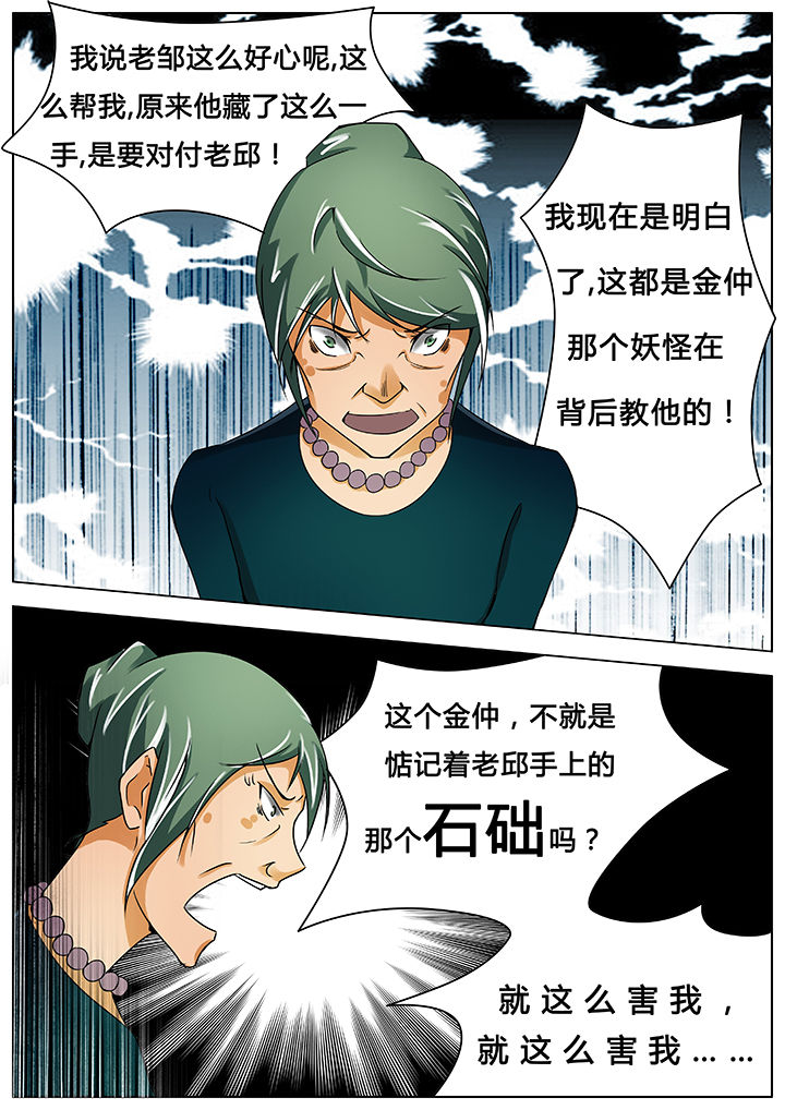 宜昌鬼事之诡道1 小说漫画,第40章：2图