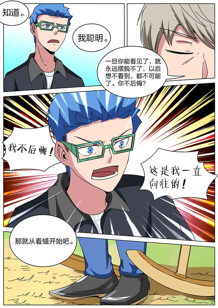 宜昌鬼事之诡道1 小说漫画,第168章：2图