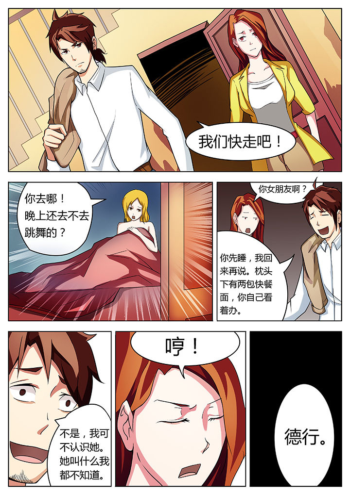 宜昌鬼事之诡道1 小说漫画,第19章：1图