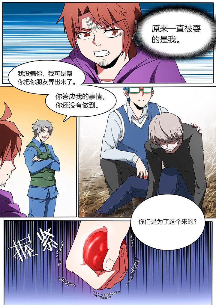 宜昌鬼事有声小说哪里能听漫画,第211章：1图