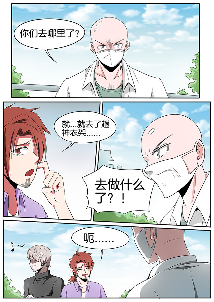 宜昌鬼事之诡道1 小说漫画,第231章：1图