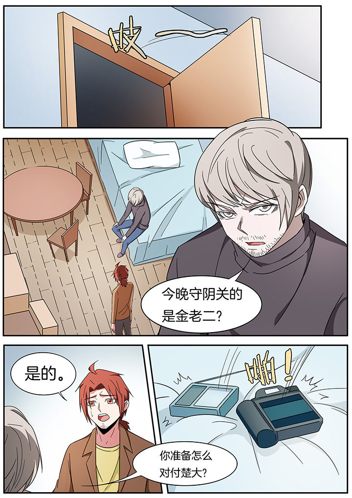 宜昌鬼事之诡道1 小说漫画,第263章：1图