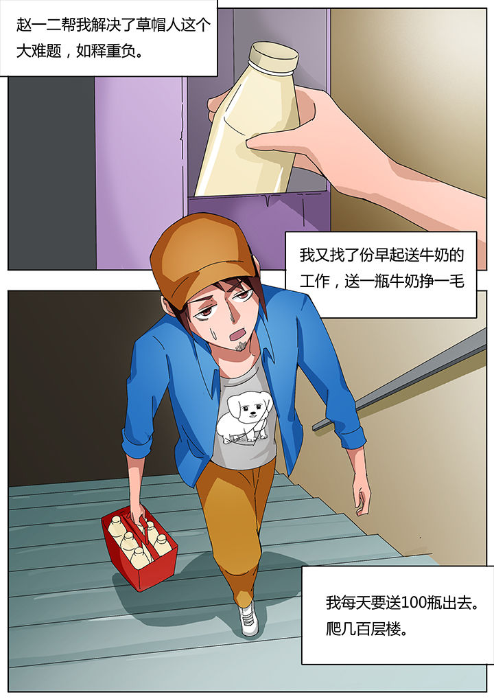 宜昌鬼事之诡道漫画,第112章：赶尸篇1图