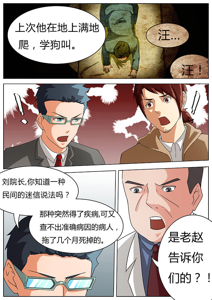 宜昌鬼事txt百度网盘漫画,第36章：1图