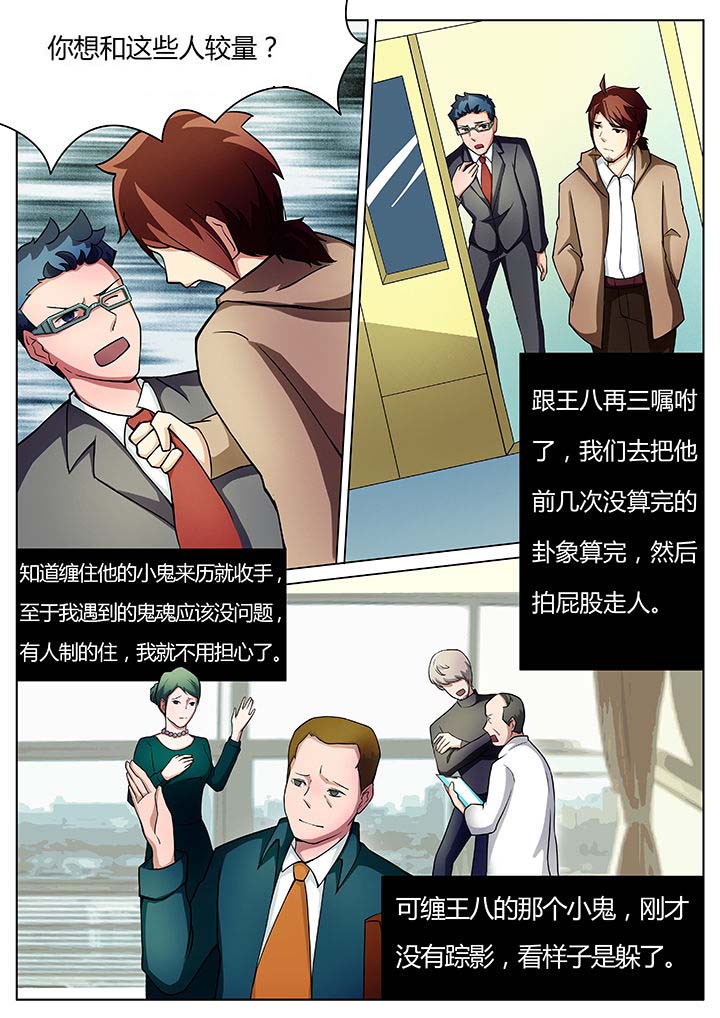 宜昌鬼事有声书漫画,第23章：2图