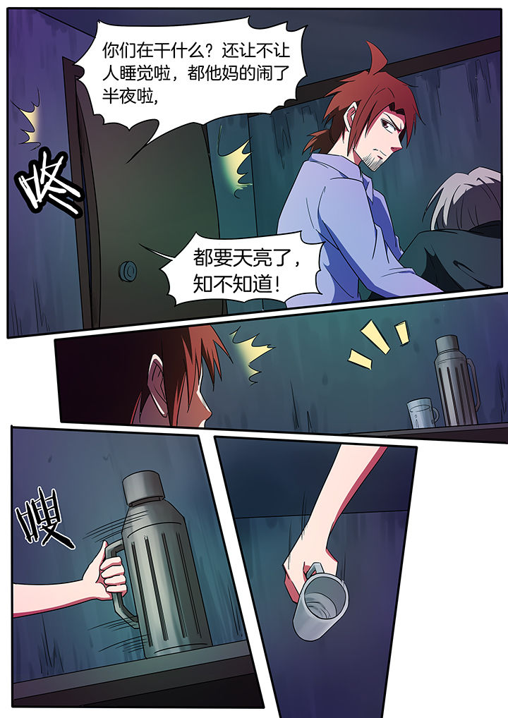 宜昌鬼事之诡道1 小说漫画,第225章：2图