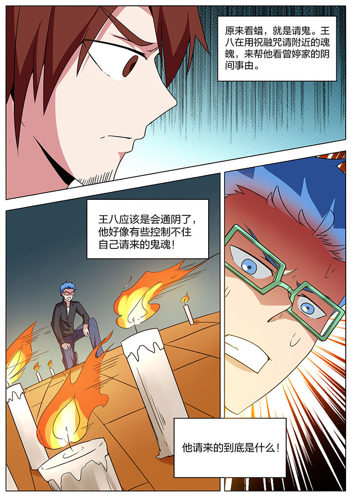 宜昌鬼事作者漫画,第174章：2图