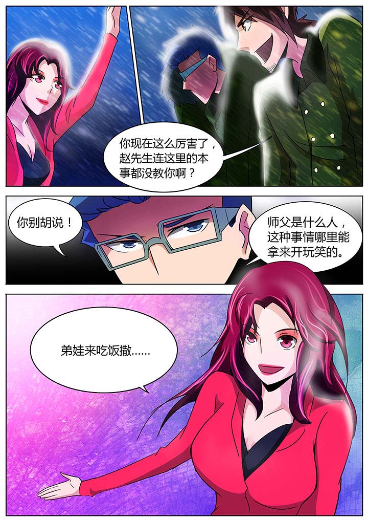 宜昌鬼事作者漫画,第129章：1图