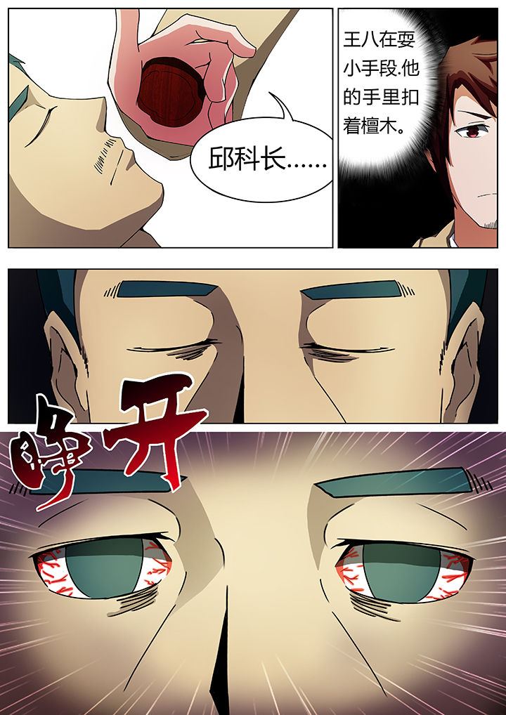 宜昌鬼事之诡道漫画,第27章：1图