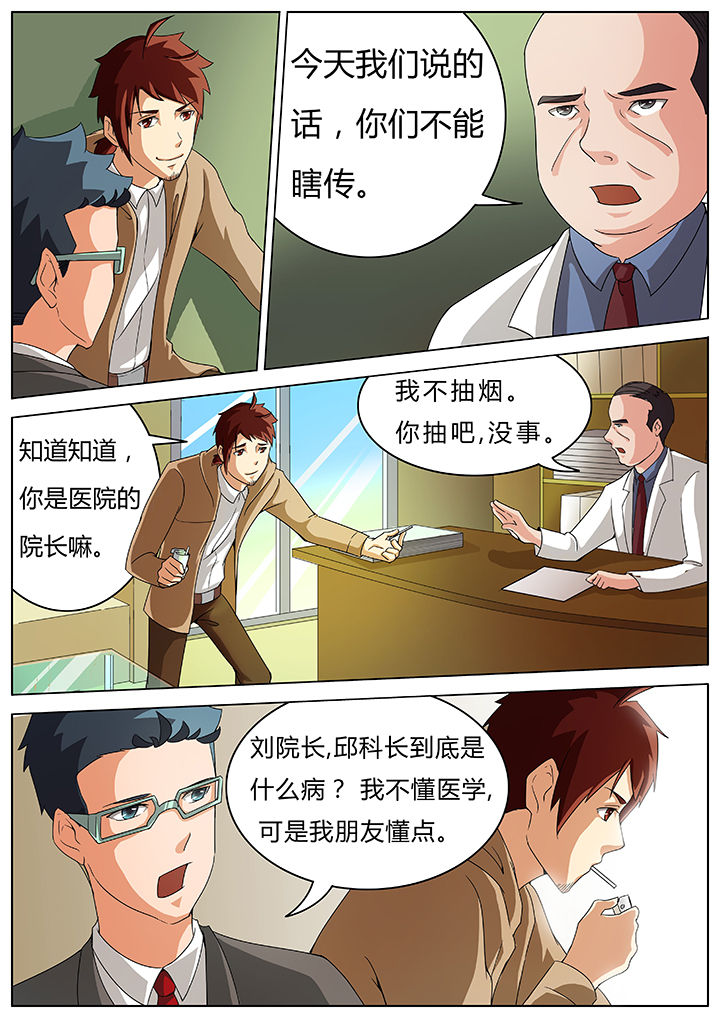 宜昌鬼事之诡道1 小说漫画,第36章：2图