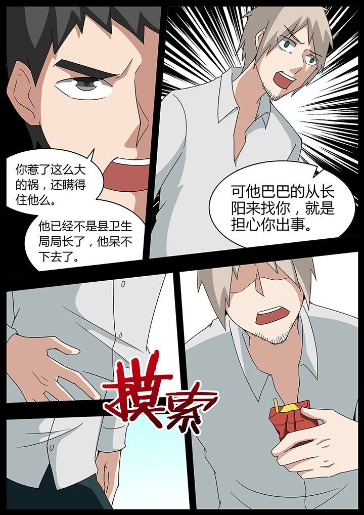 宜昌鬼事之诡道1 小说漫画,第101章：1图