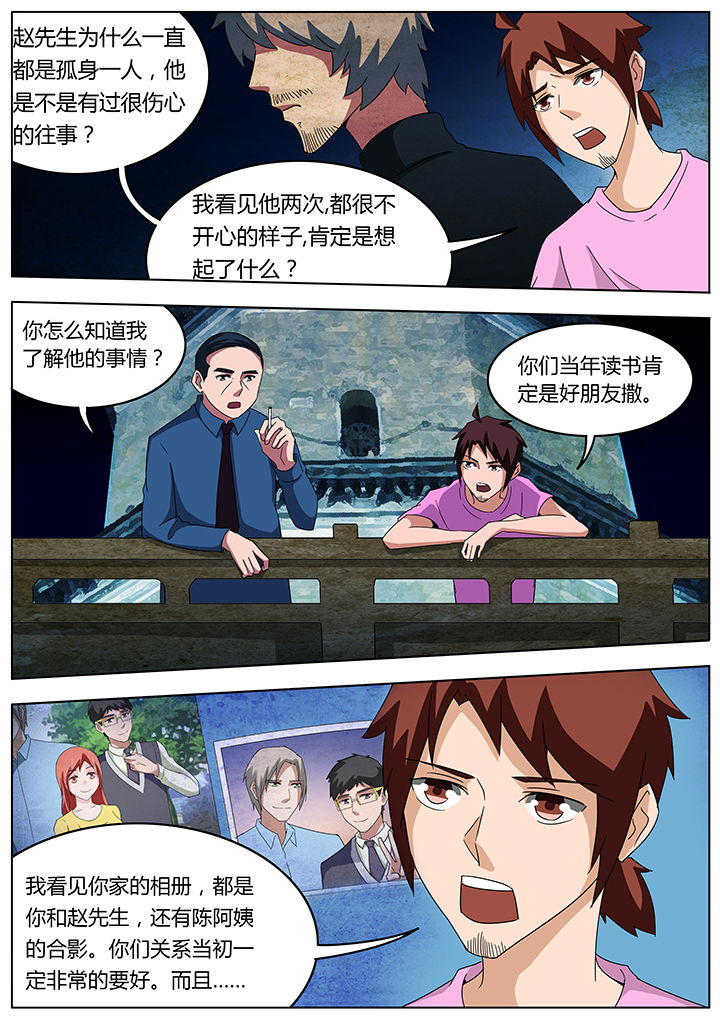 宜昌鬼事之诡道1 小说漫画,第98章：1图