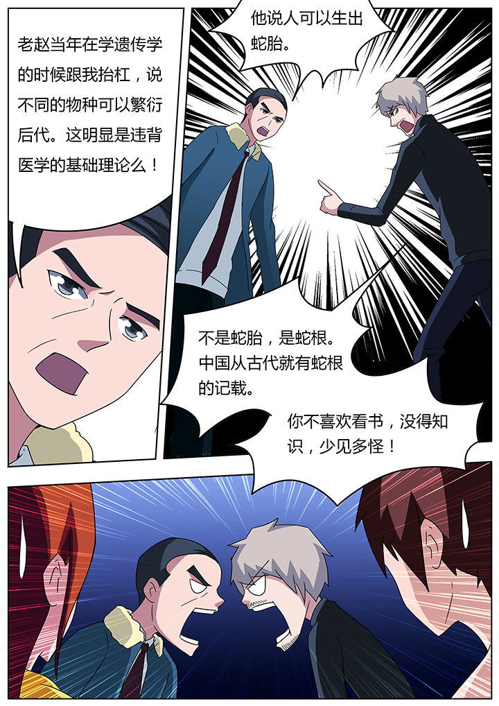 宜昌鬼事之诡道1 小说漫画,第96章：2图