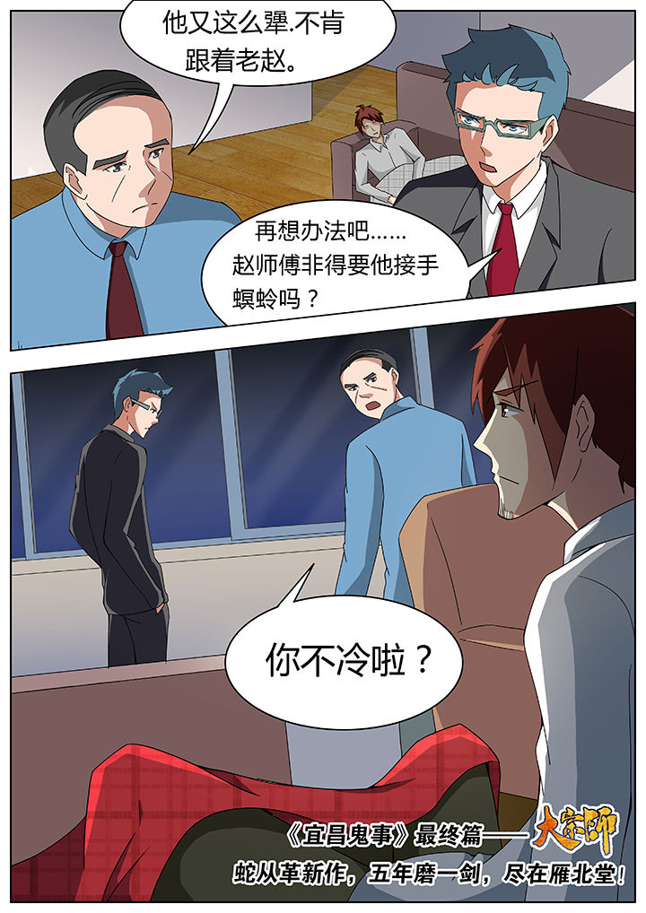 宜昌鬼事之诡道1 小说漫画,第65章：2图